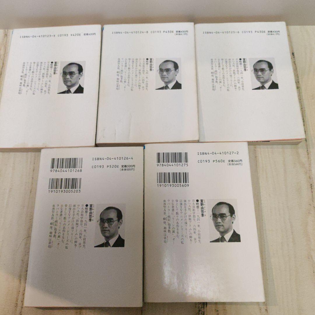 ガイア・ギア　小説　 全5巻セット　文庫　ガンダム