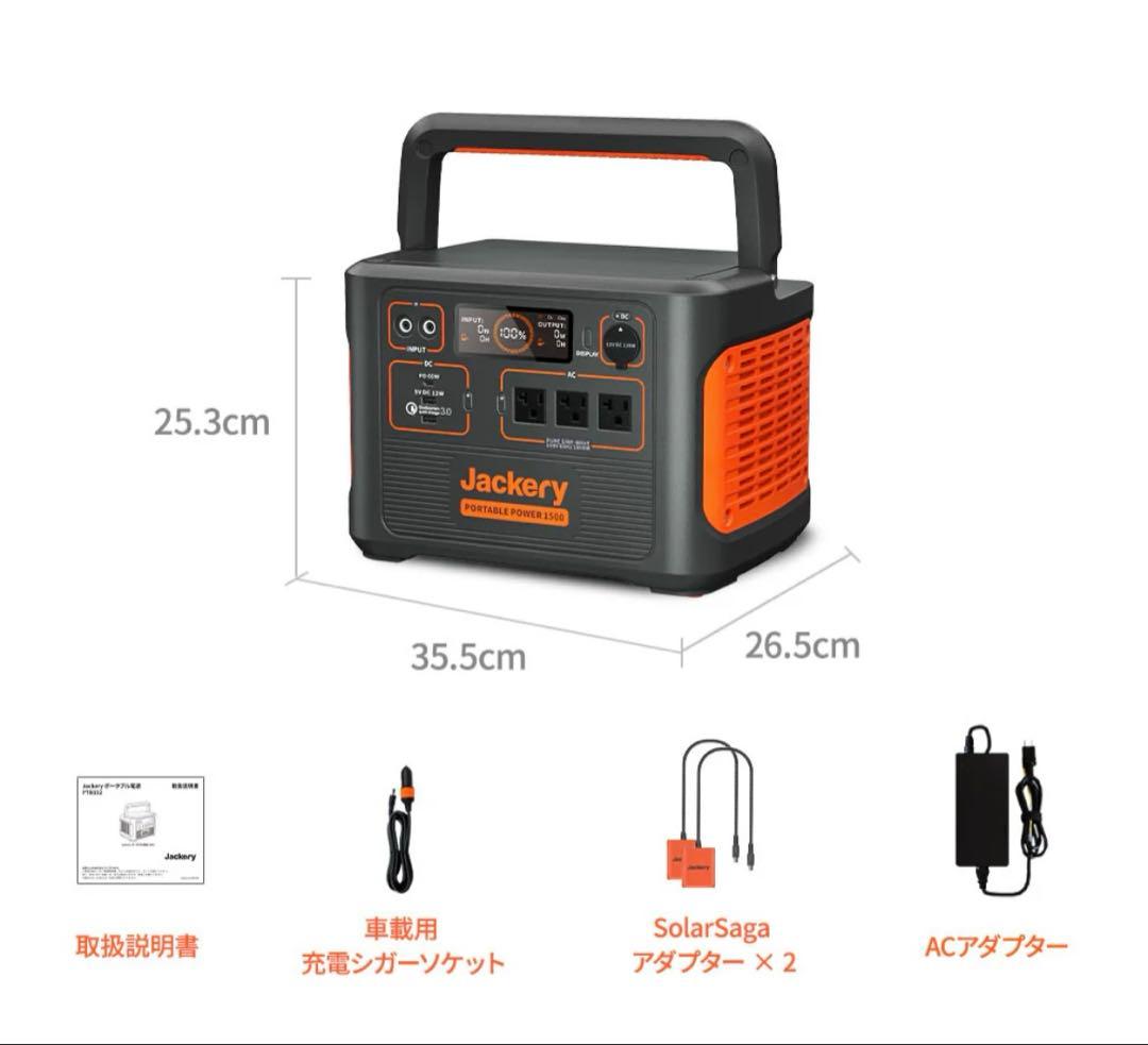 Jackery Portable Power 1500 ポータブル電源