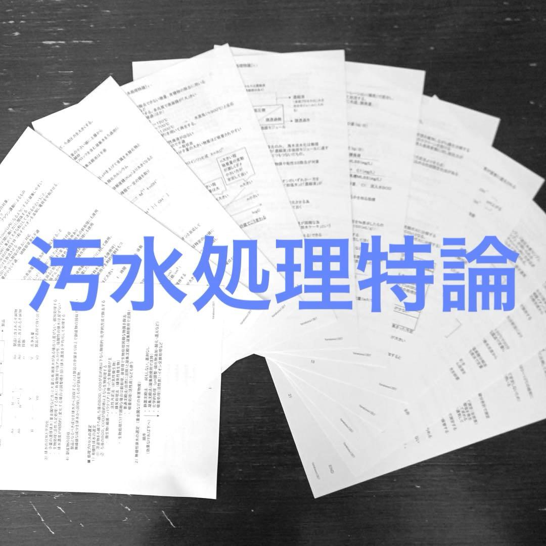 【これだけ合格ノート　水質１種】　公害防止管理者