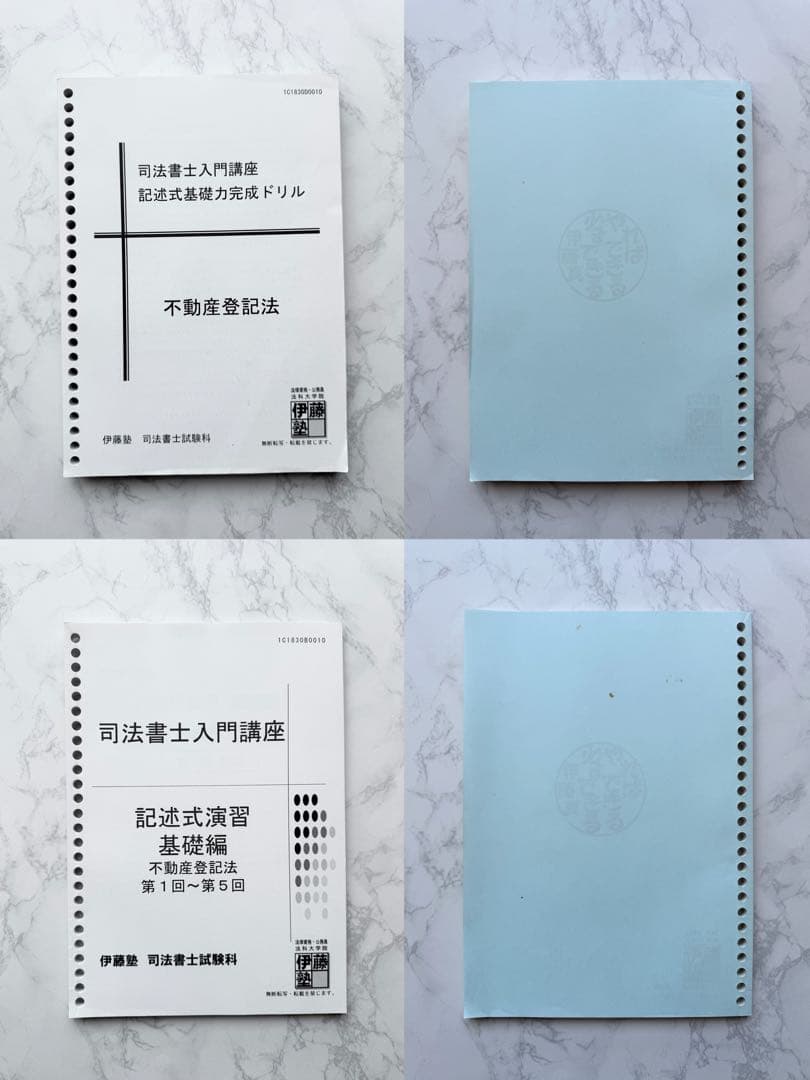 伊藤塾 司法書士 テキスト 模試 択一式基礎力完成ドリル 演習 実践 確認テスト