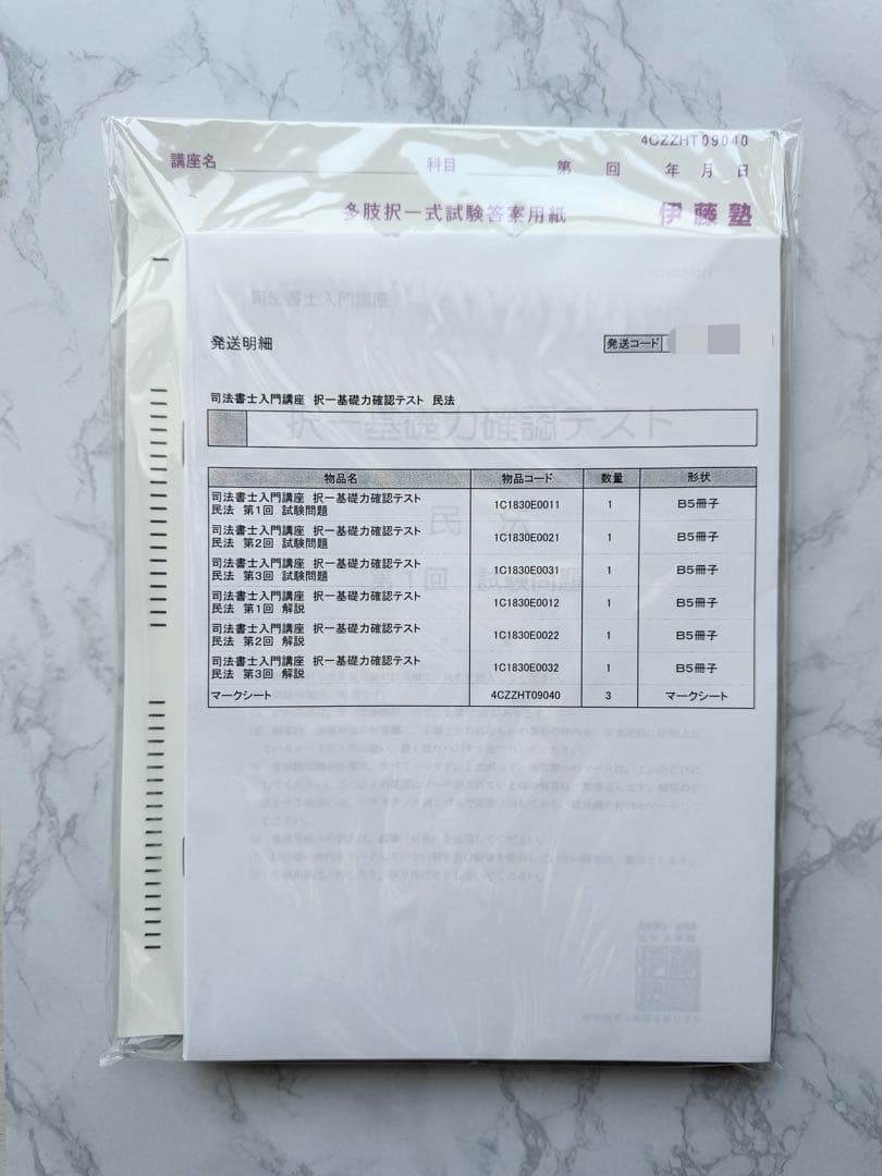 伊藤塾 司法書士 テキスト 模試 択一式基礎力完成ドリル 演習 実践 確認テスト