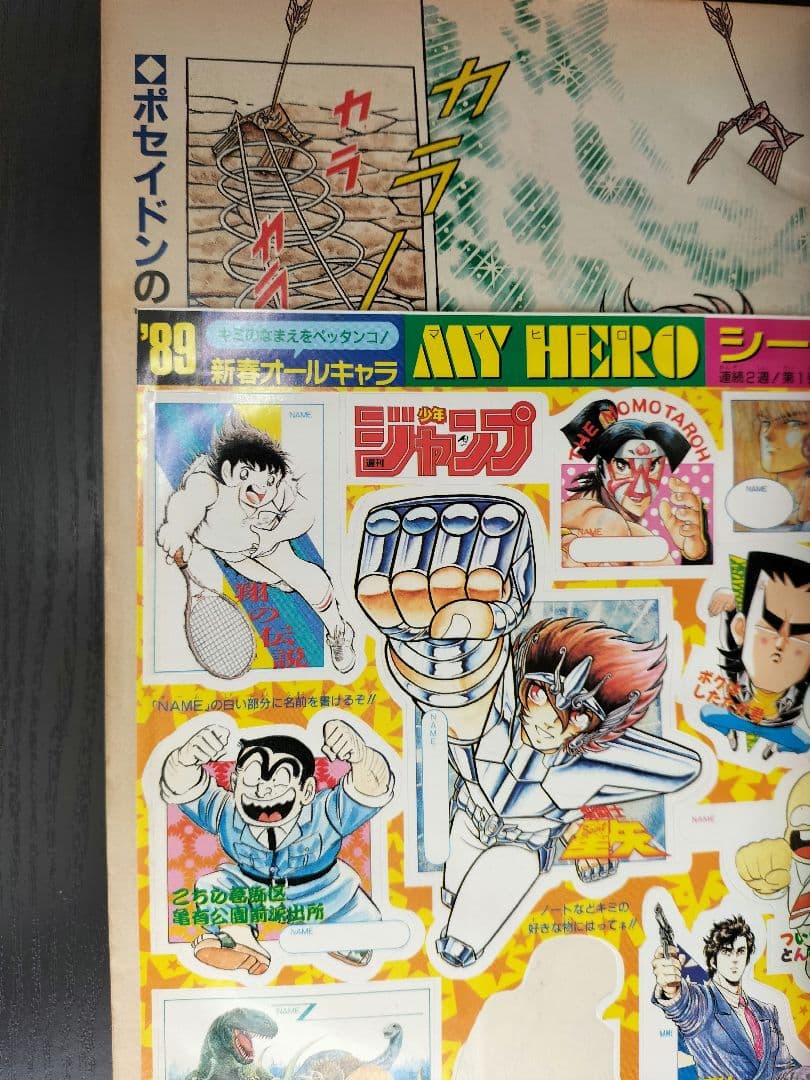 【週刊少年ジャンプ1989年1-2号】ドラゴンボール　連載200回突破記念