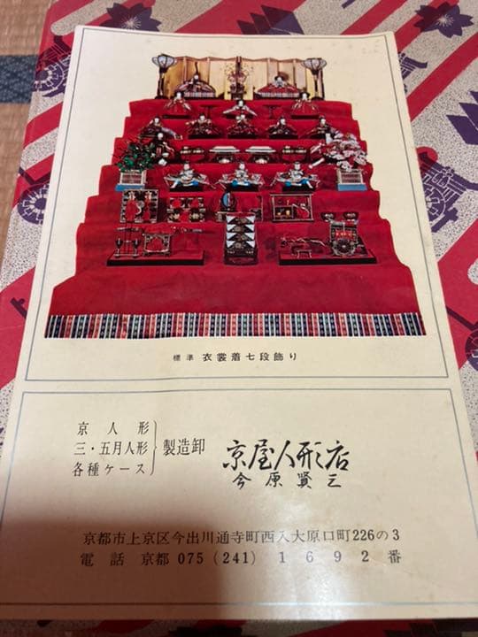 京雛人形 七段飾り 引き取り希望
