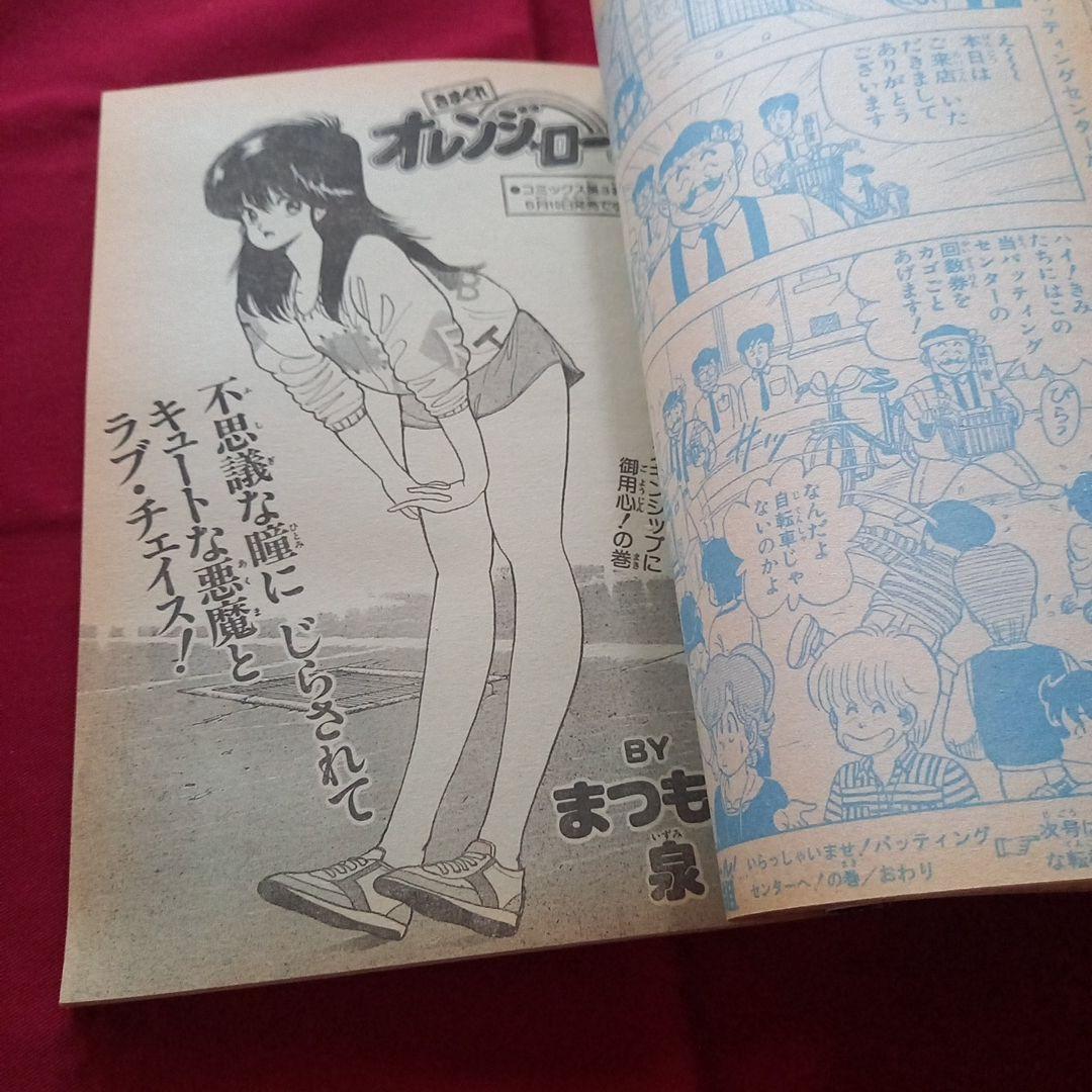【当時物美品】週刊 少年 ジャンプ 1985年23号 漫画 アニメ