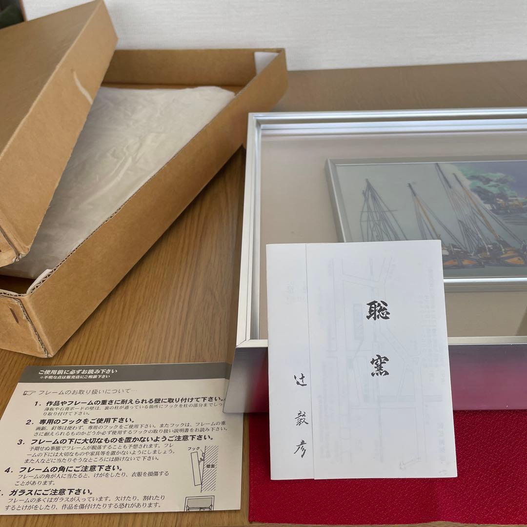 有田焼　聡窯　辻 毅彦　陶額　「河口眺望－アムステルダム－」