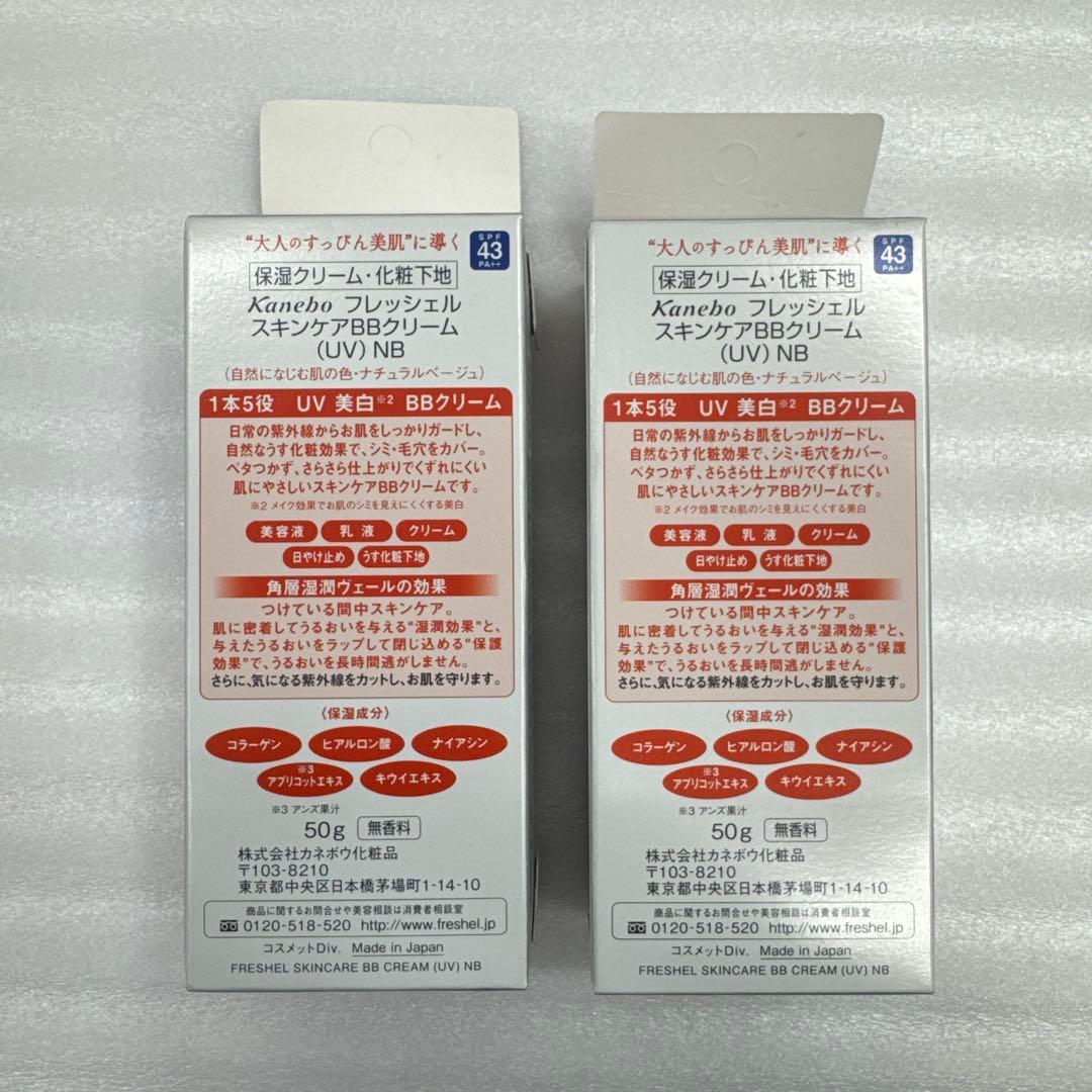 Freshel フレッシェル スキンケアBBクリーム SPF43 50g 2本