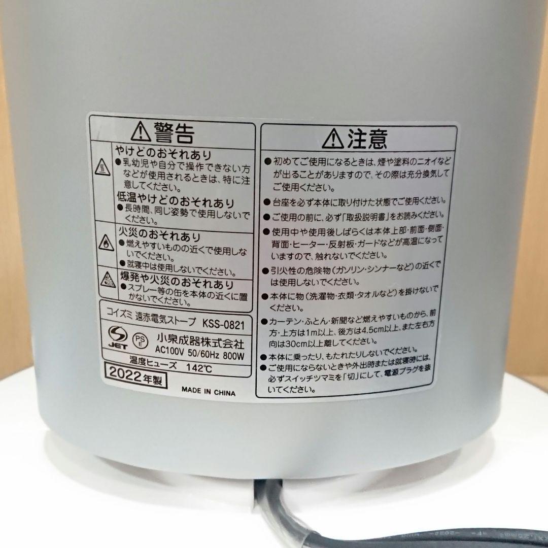 保証期間有◇保証書有◇KSS-0821コイズミKOIZUMI シーズーヒーター