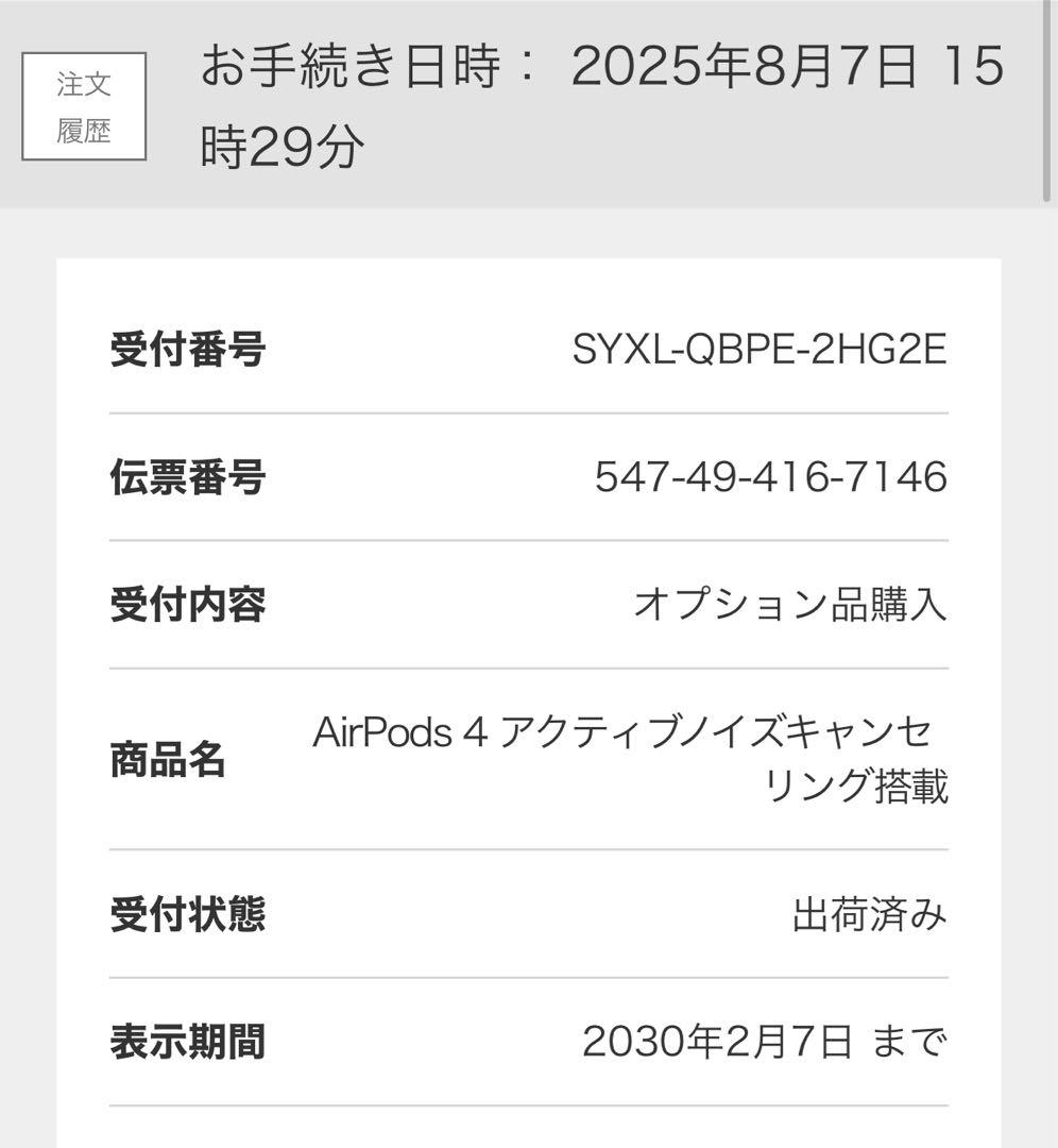 AirPods 4 （ノイズキャンセリング搭載） MXP93J/A 正規品　本物