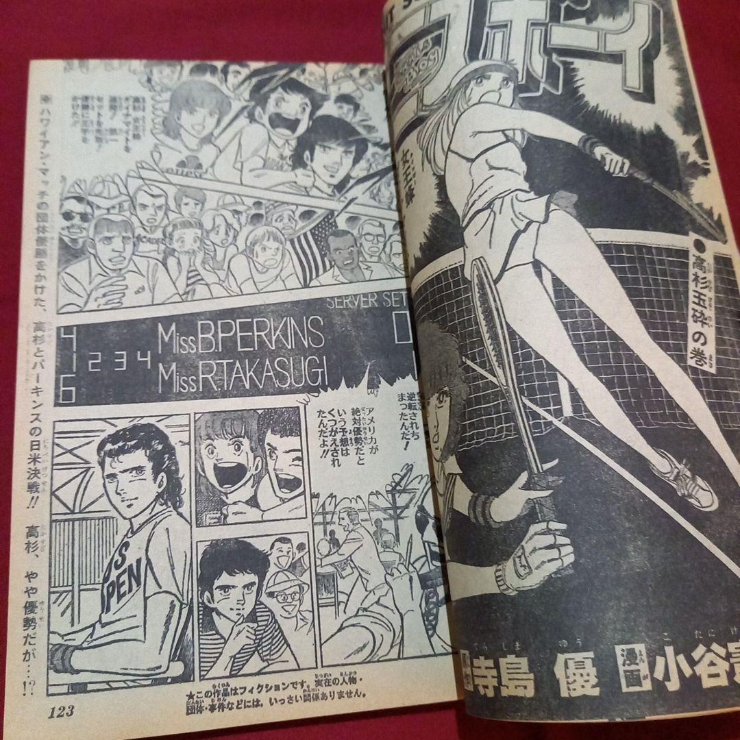 【当時物美品】週刊 少年 ジャンプ 1980年47号 漫画 アニメ