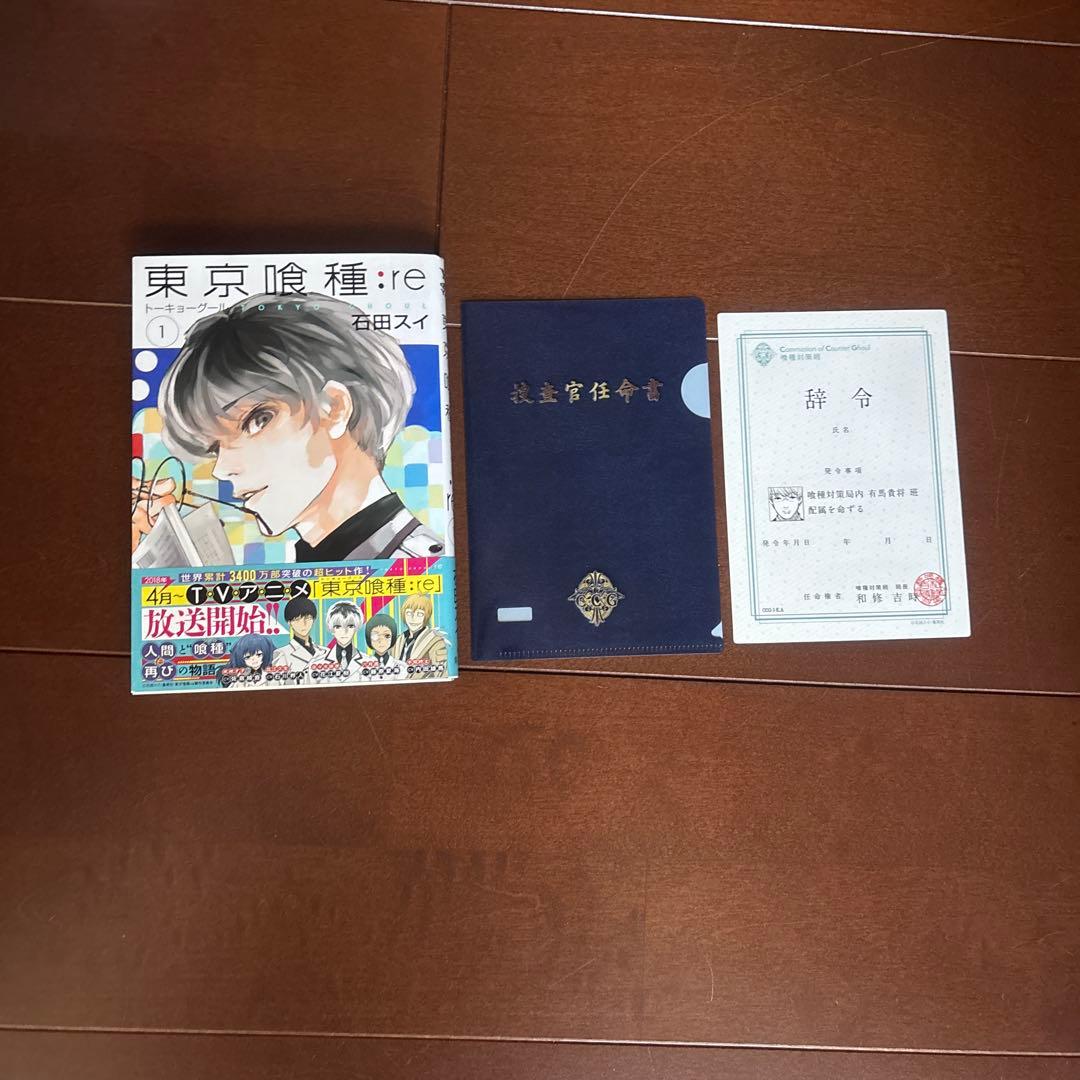 東京グールマンガ2種類