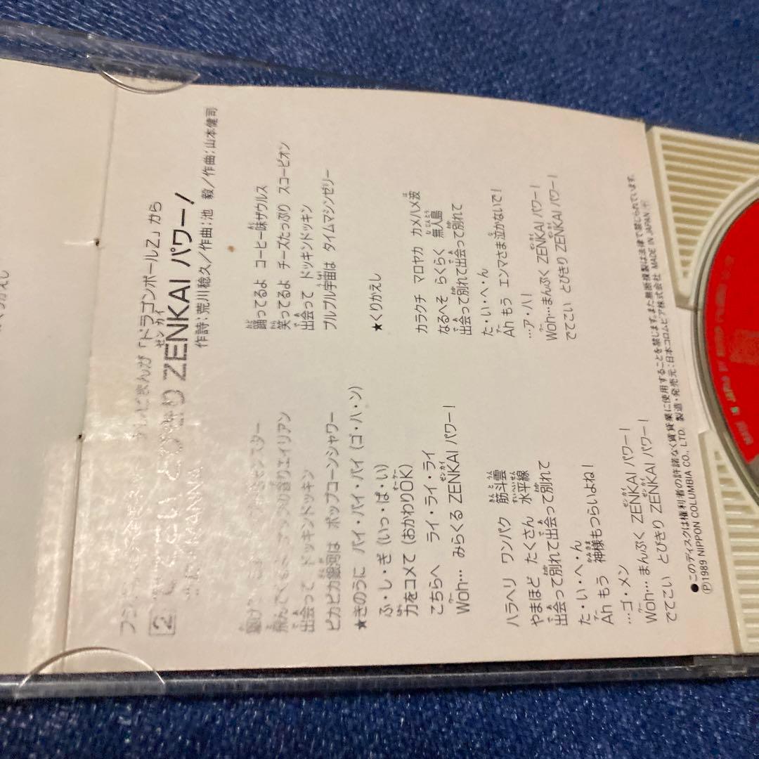 新ドラゴンボールZ～CHA-LA HEAD-CHA-LA 8センチ8cmシングル