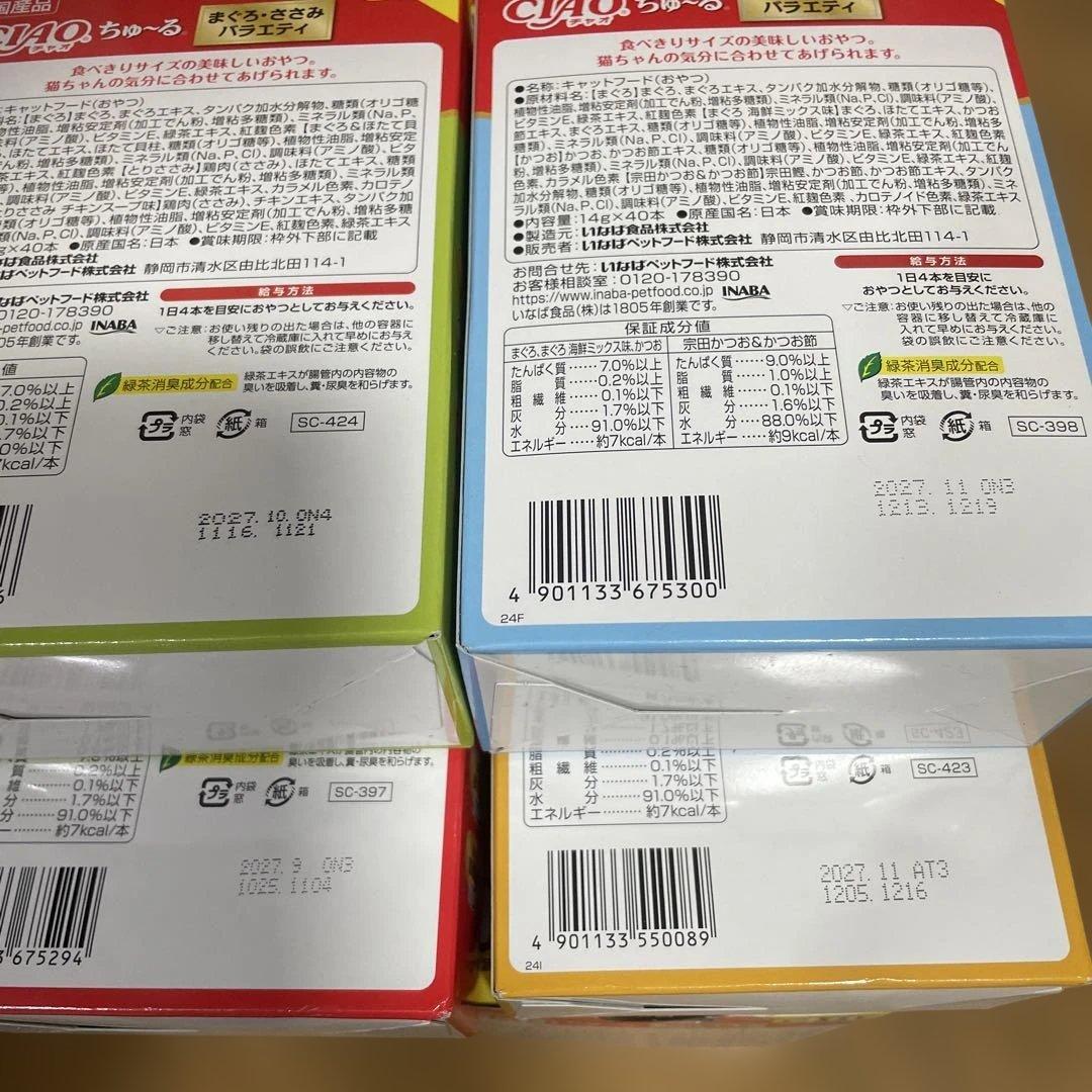 CIAO まぐろ 贅沢 バラエティ 40本入り 20箱セット 計800本