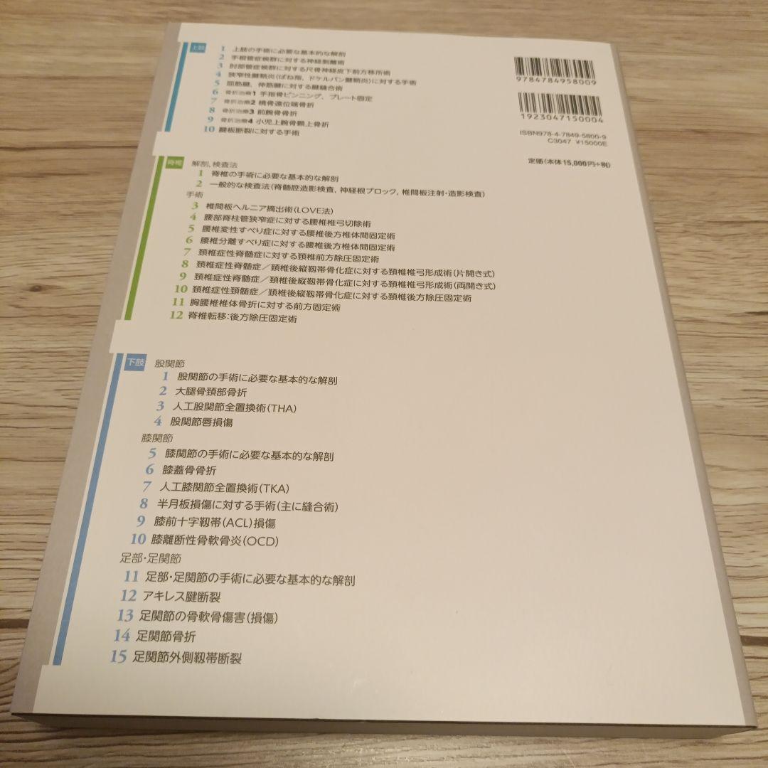 整形外科レジデントのためのベーシック手術 上肢・脊椎・下肢 3冊合本版