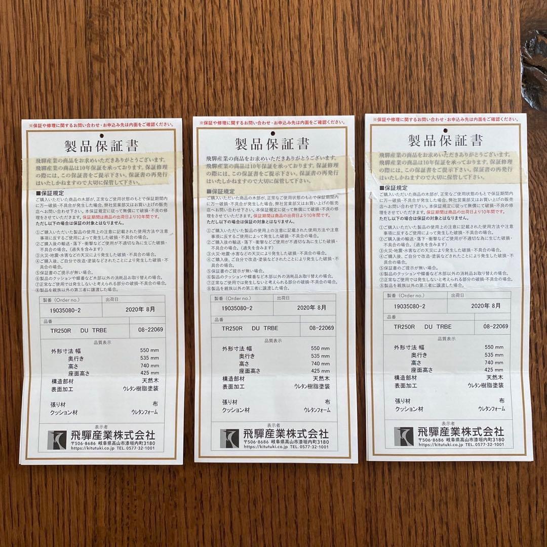 【飛騨産業】椅子④／ダイニングチェア キツツキマーク＊ダイニング5点セット＊