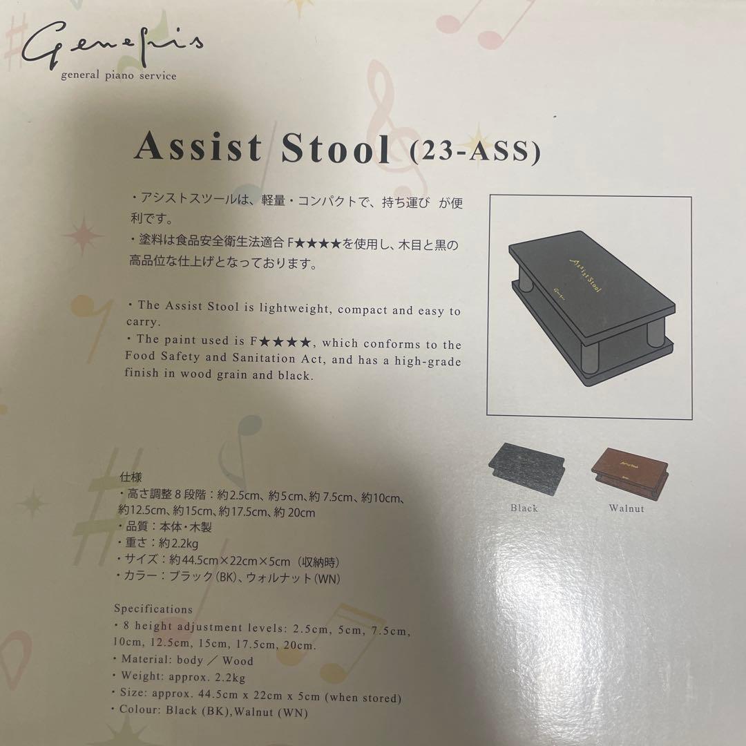 専用⭐︎吉澤ピアノ　Assist Stool アシストスツール足台補助台