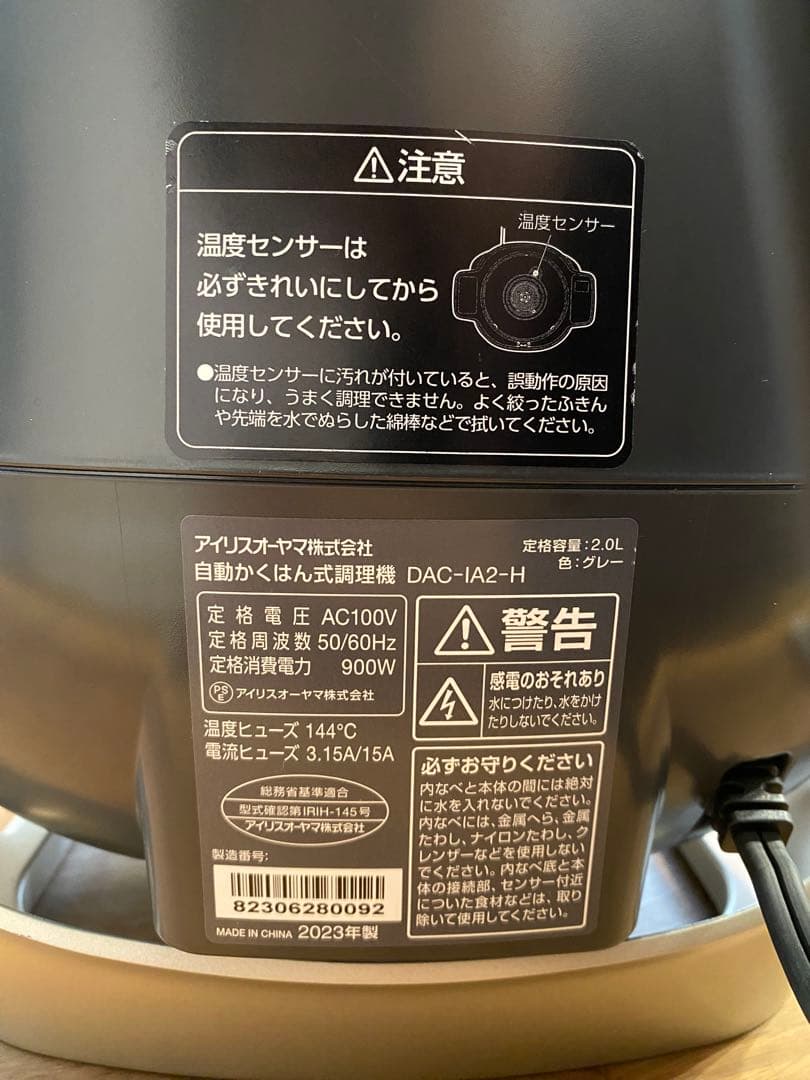 アイリスオーヤマ　シェフドラム　型番　DAC-IA2-H