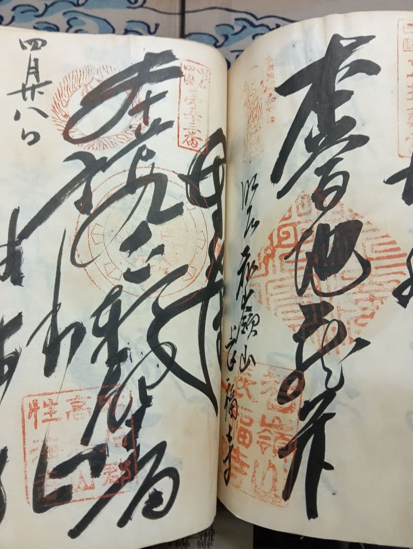 播州播磨國明石郡四国霊場稀少レア戦前昭和三年墨書押印弘法大師寺社納経帳当時物