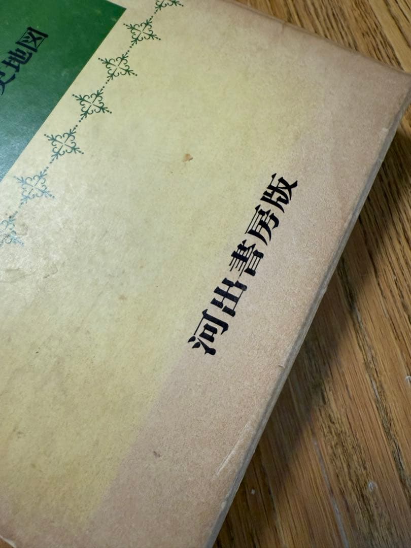 日本歴史大辞典 別巻 日本歴史地図』1969年 河出書房版