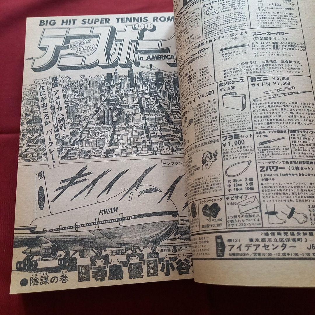 【当時物美品】週刊 少年 ジャンプ 1981年6号 漫画 アニメ