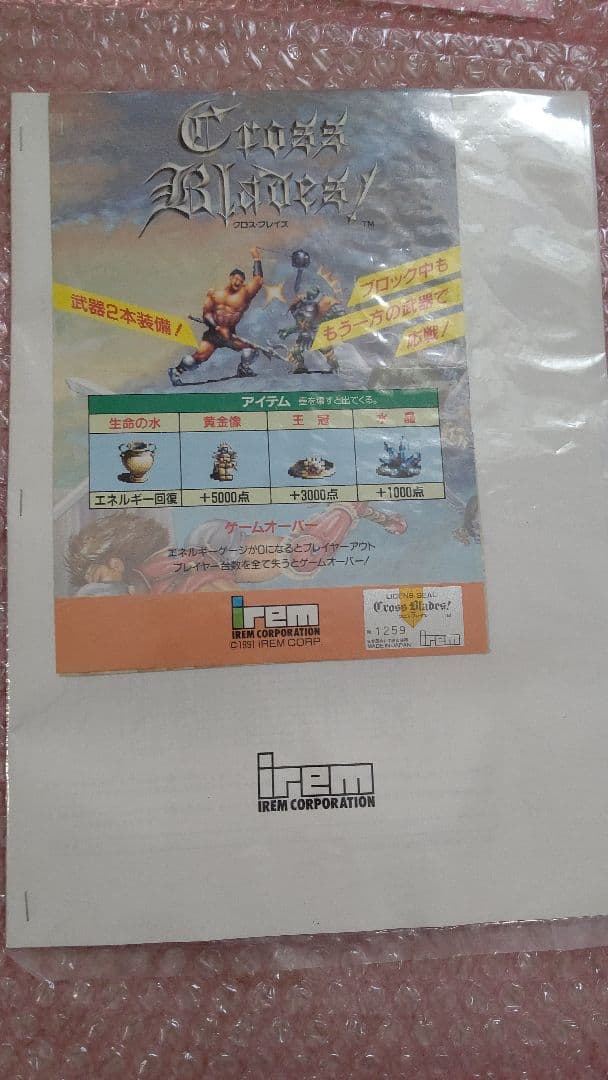 クロスブレイズ 基板