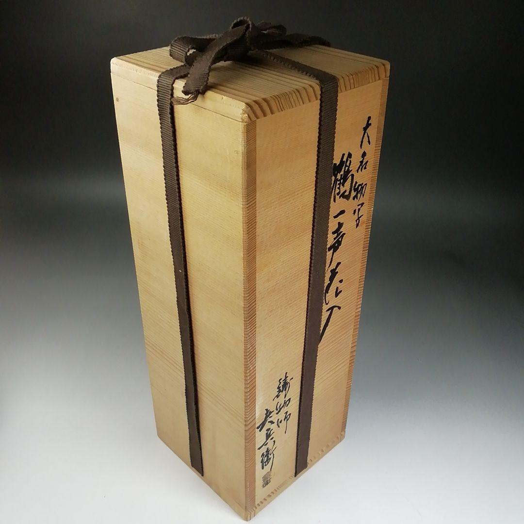 Ｔ９８７　花入　『大名物写　鶴一声　花入』『鋳物師　金森彦兵衛 造』　共箱　花器