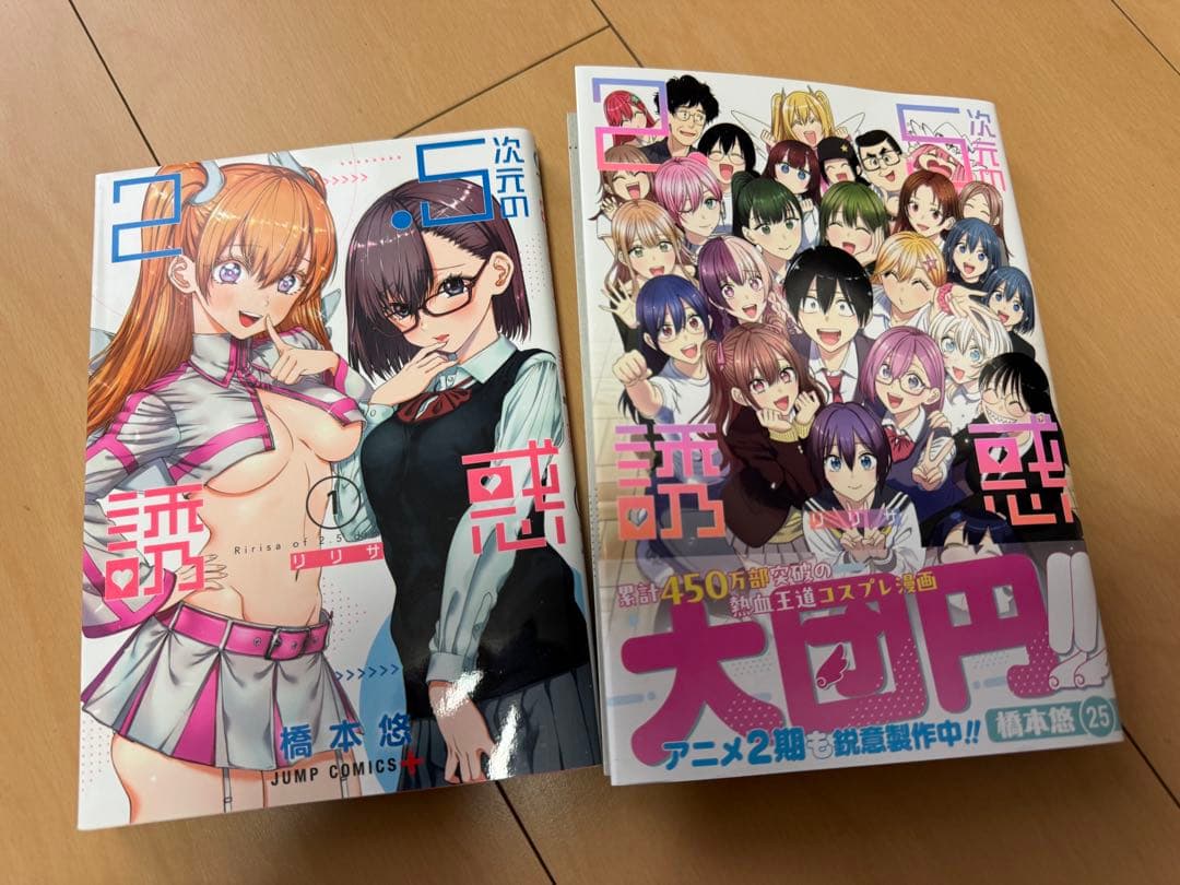 【美品】2.5次元の誘惑 1巻〜25巻 全巻セット