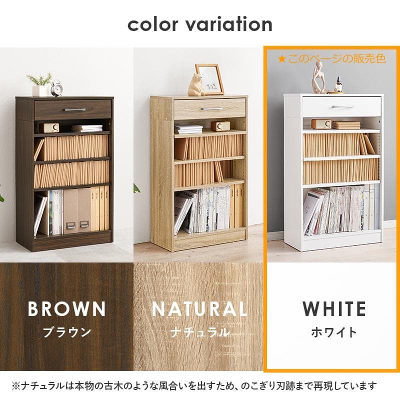 1cm刻みで調節引き出し付き本棚 幅60cm ホワイト [8475]