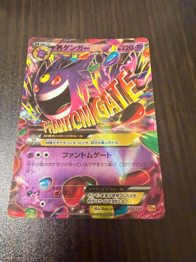 メガゲンガーexとゲンガーexのファントムゲートとかの時代のもの