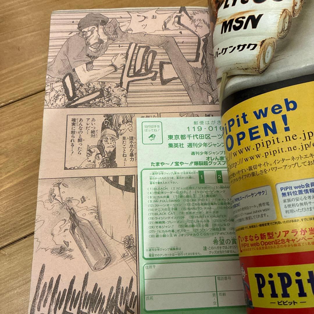 最終値下げ！週刊少年ジャンプ BLEACH表紙 2001年 遊戯王カード付