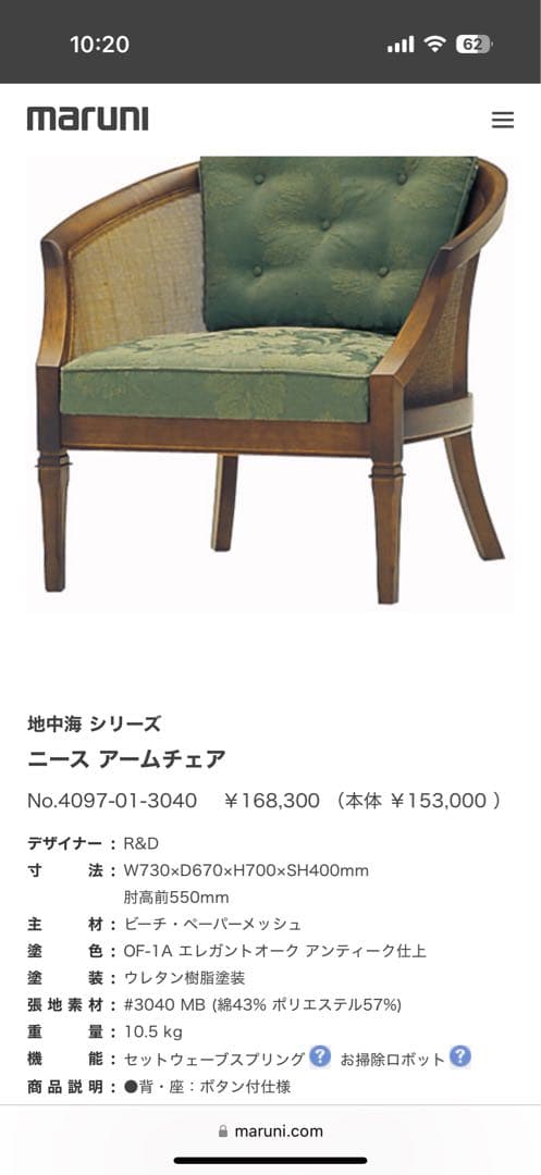 マルニ　ソファ