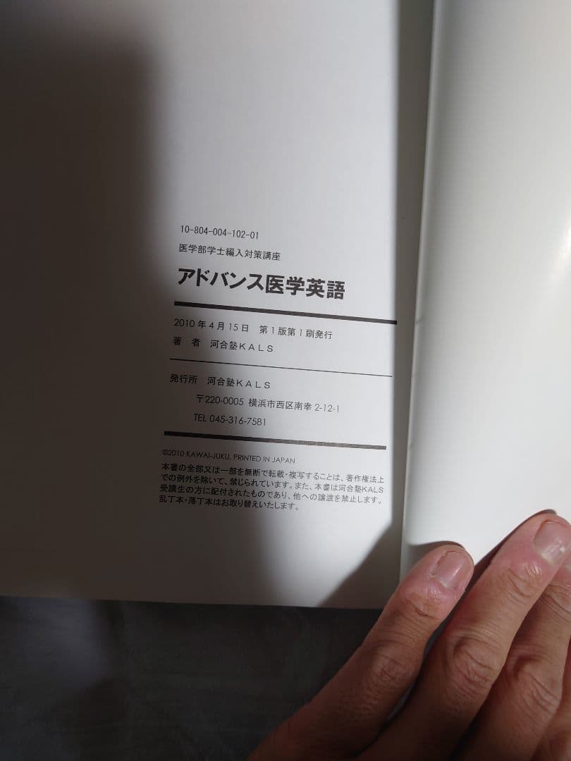 ＫＡＬＳ 医学部学士編入対策 医学英語 アドバンス編／実戦編 テキスト・DVD