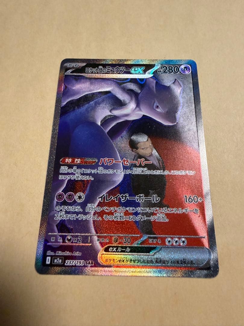 ポケカ メガドリームex SAR MAレアセット