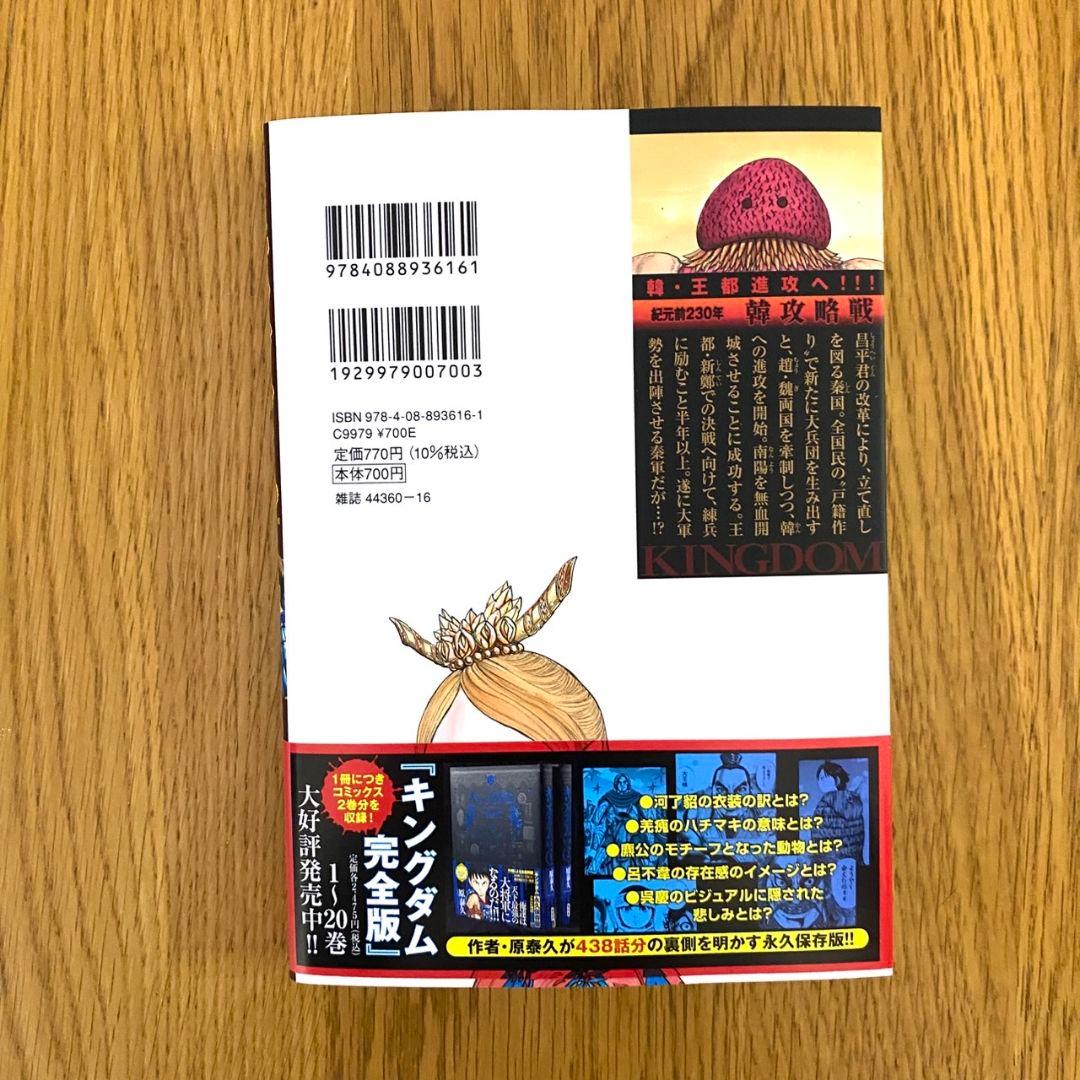 キングダム 全巻セット(1巻～最新75巻)+公式ガイドブック1冊付き！