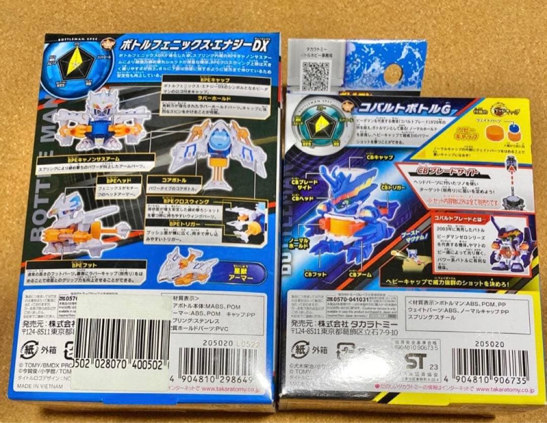 未使用／37点セット✳︎ボトルマンまとめ売り