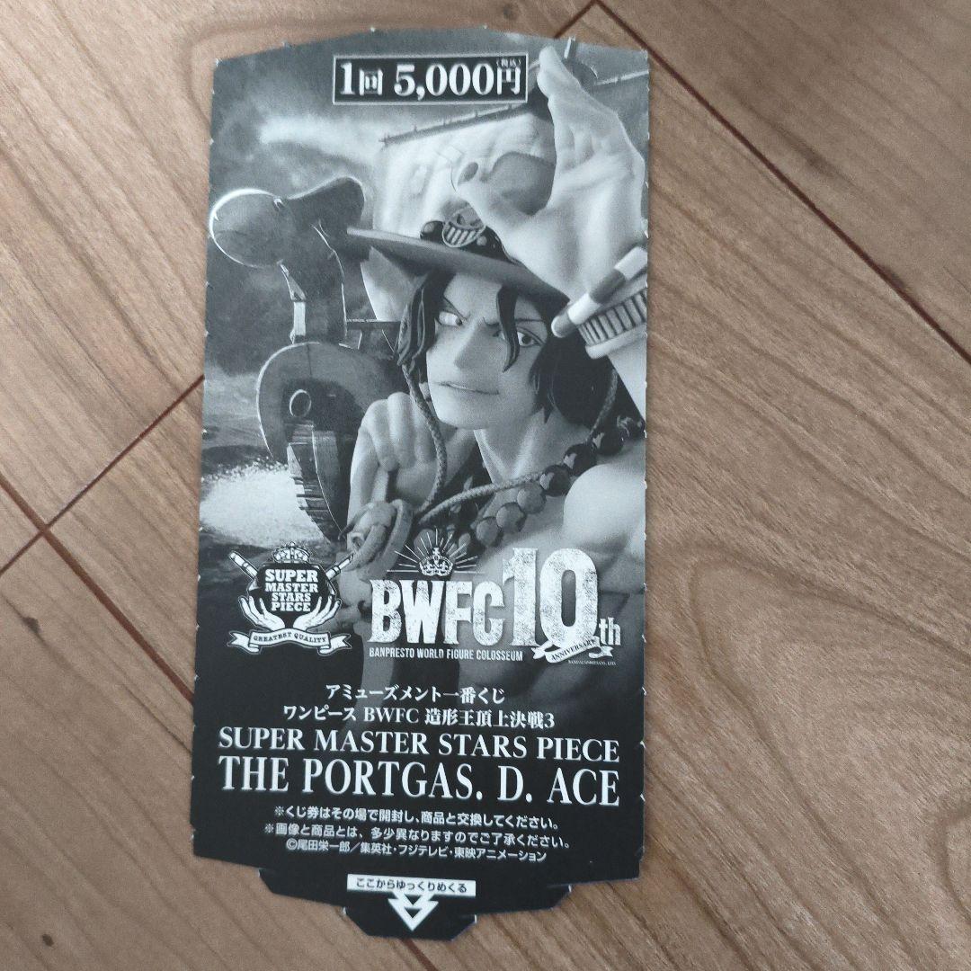 コミック・アニメ SUPER MASTER STARS PIECE PORTGAS.D. ACE