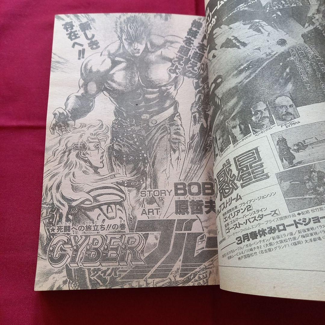 【当時物美品】週刊 少年 ジャンプ 1989年12号 漫画 アニメ