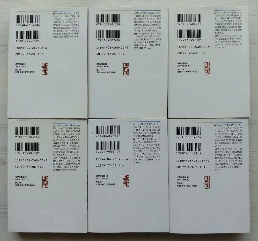 文庫版 沈黙の艦隊 1〜16 全巻セット かわぐちかいじ しおり付き