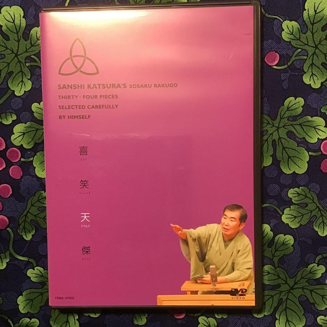 桂三枝/紫綬褒章授賞記念　桂三枝 創作落語 自撰・特撰・三四撰〈5枚組〉