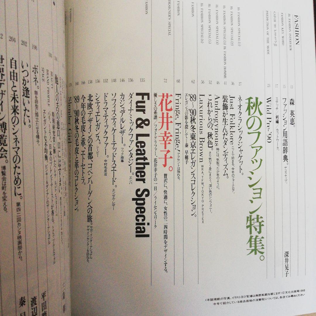 ハイファッション Hi FASHION 2冊セット 1989年　8月号 9月号