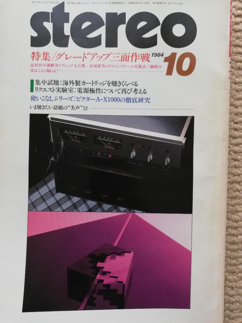 雑誌　ステレオ　Audio専門誌　計10冊