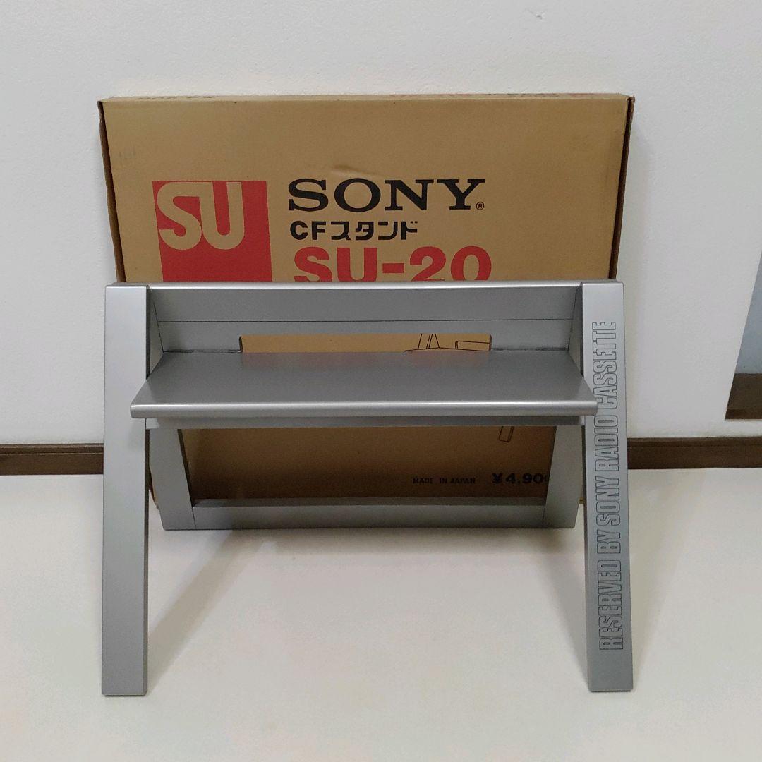希少 当時物 ソニー SONY CFスタンド SU-20　シルバー色 箱付き