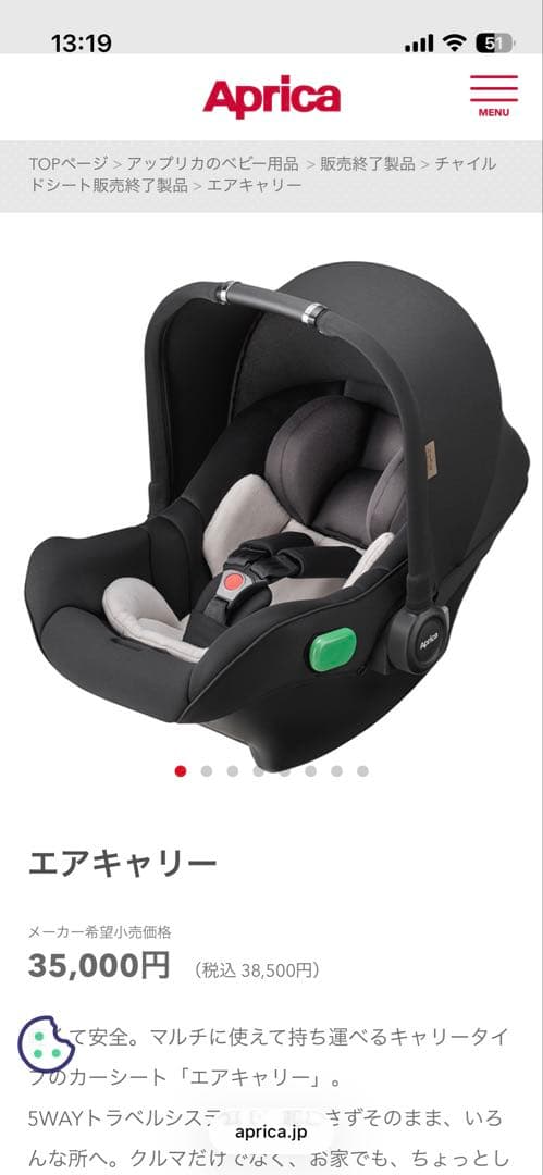 アップリカ エアキャリー