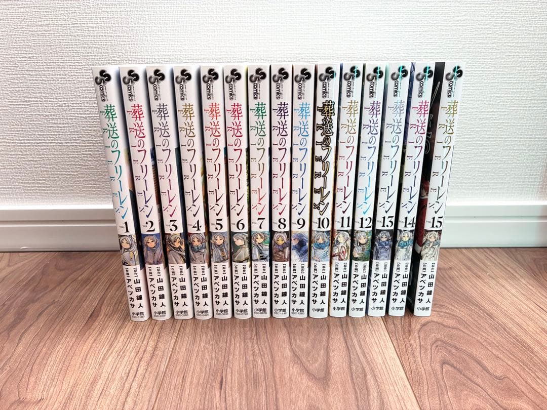 葬送のフリーレン 1-15巻セット