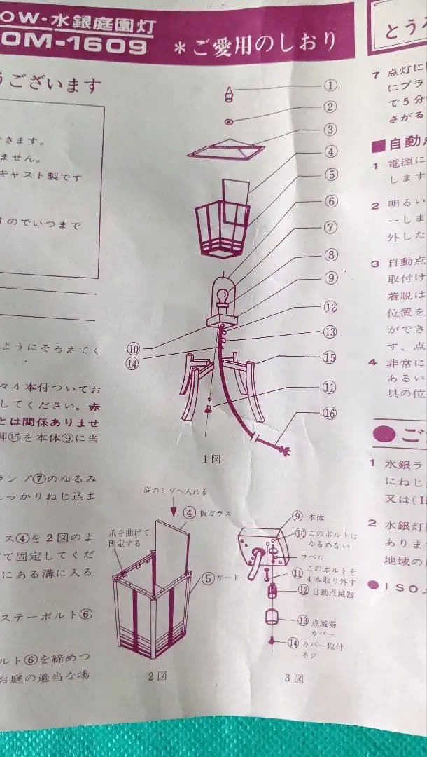 昭和レトロ品 SHARP とうろう形庭園灯 水銀庭園灯「点灯確認済」