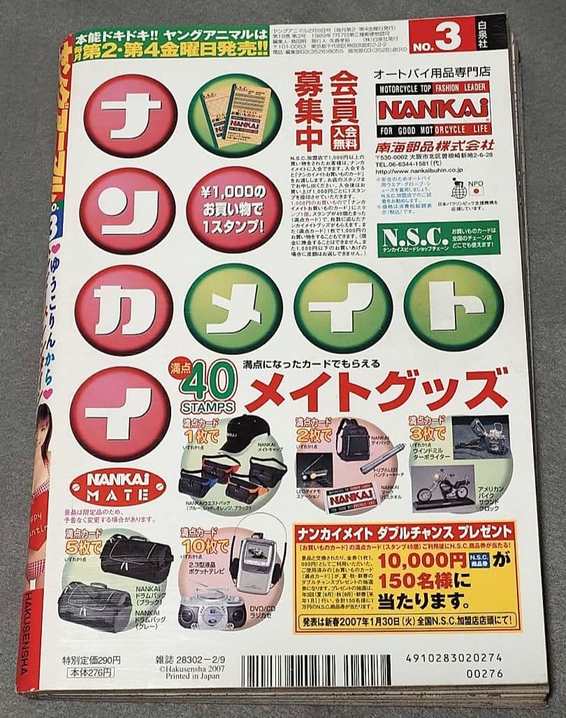 ヤングアニマル2007年3号ベルセルク巻頭カラー第281話掲載/三浦建太郎