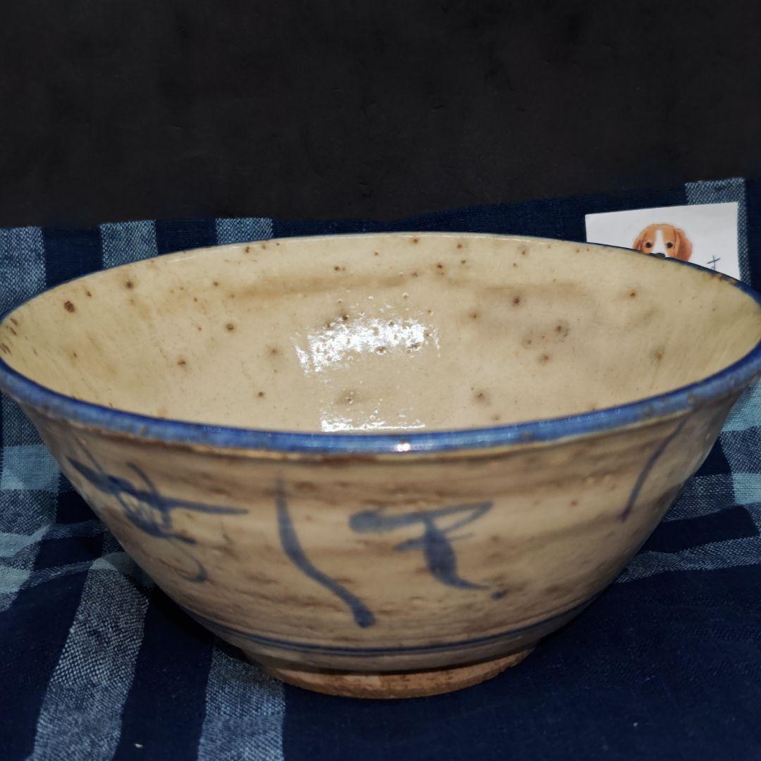 古安南雨漏り手茶碗(元箱、包み古布付)