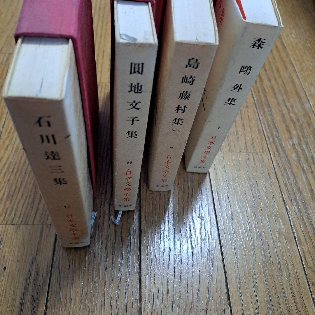日本文學全集　4冊セット