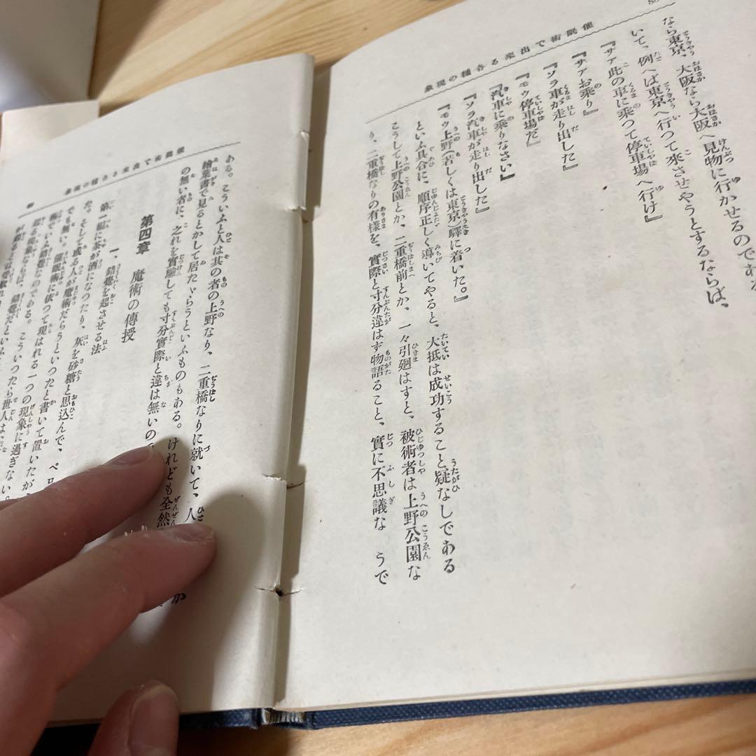 希少　古書　心理学　誰でも容易に熟達する催眠施術法　清水芳洲　大正9年発行