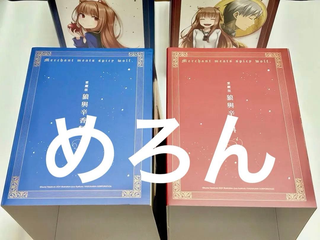 狼と香辛料　台湾限定　愛蔵版　BOX