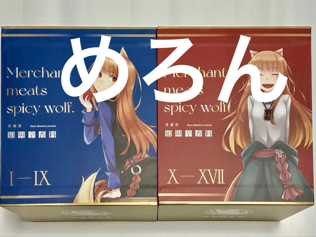 狼と香辛料　台湾限定　愛蔵版　BOX